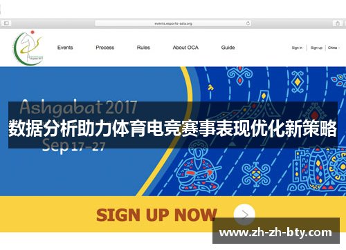 数据分析助力体育电竞赛事表现优化新策略